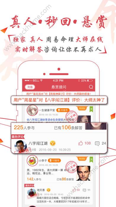 知命算命app下载 知命算命软件app下载免费算命 v4.42 嗨客手机站 