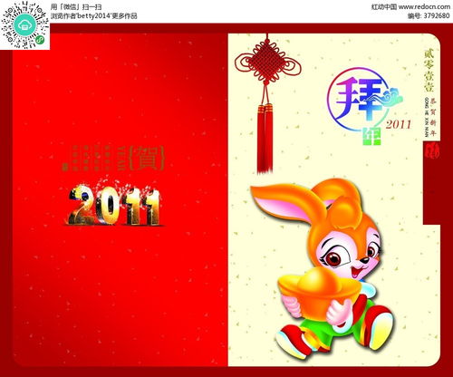兔子抱元宝贺卡封面设计PSD素材免费下载 红动网 
