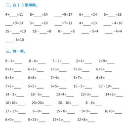 一年级数学减法分解图 搜狗图片搜索