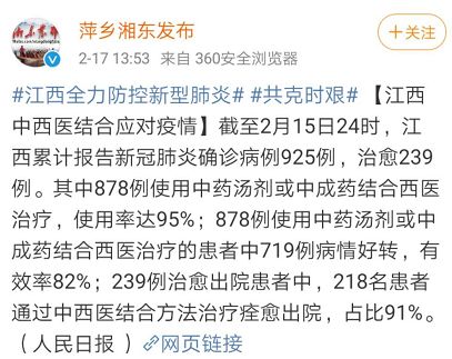 中医治疗新冠肺炎有效率高达90 何其有幸,中国有中医