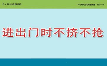 毕业论文小班安全领域