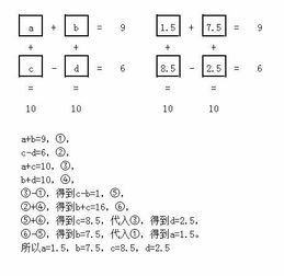 相加等于9相减等于6坚向相加等于10怎么算呐请问 