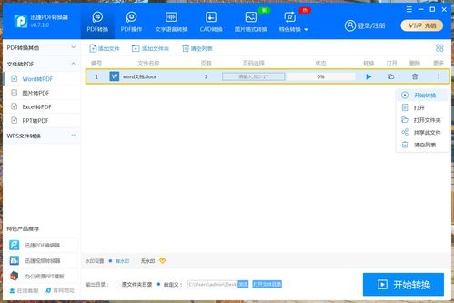 怎么样把word转换成excel