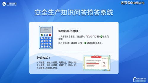 生产安全知识抢答系统 生产安全知识问答抢答系统 生产安全体验馆