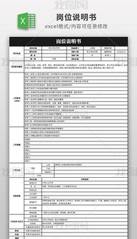 XLSX岗位模板 XLSX格式岗位模板素材图片 XLSX岗位模板设计模板 我图网 