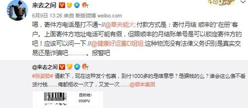 微博CEO质问顺丰是不是骗钱的 包裹千元到付 寄件人电话打不通