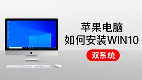 苹果笔记本MacBook,到底要不要装双系统 能把Windows装到U盘 Mac OS系统和win系统谁的运行流畅