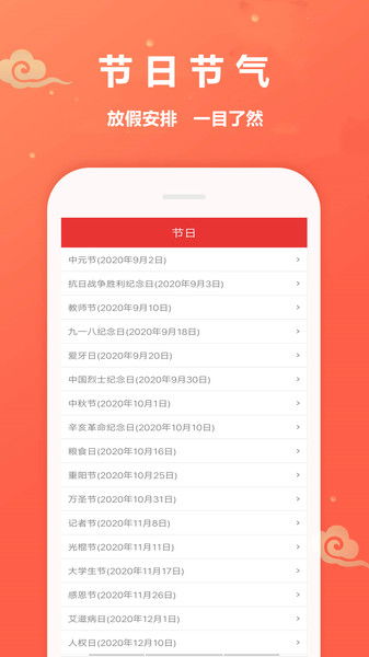 万年历黄道吉日下载免费安装