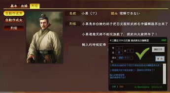 三国志13日文版新武将名字编辑器 免费版下载