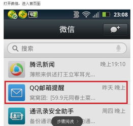 如何在微信APP中开启QQ邮箱提醒(如何让微信提醒qq邮箱的邮件)