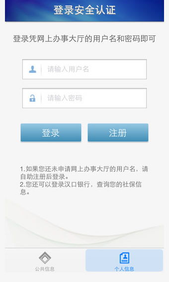 武汉人社app 