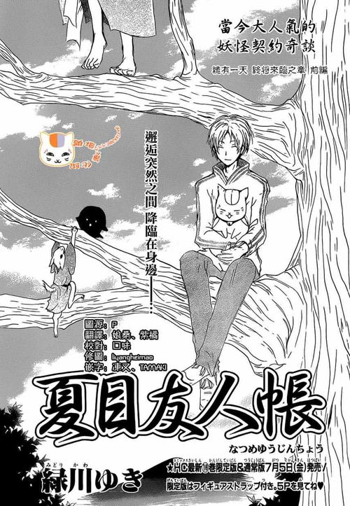 夏目友人帐漫画 信息图文欣赏 信息村 K0w0m Com