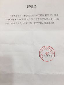 谁能把这个证明上的名字汪思含改成杨硕,很急谢谢各位大神 