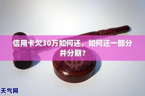 欠信用卡11万怎么分期还信用卡怎么才能分期还款