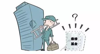 使用房屋公共维修基金超出了怎么办