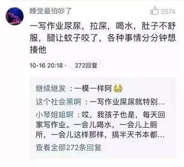 老娘我做错了什么,要陪孩子做作业 评论亮了 