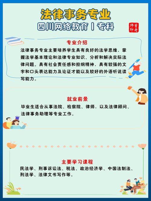 专科生，读法律事务专业的前途何在(专科学法律事务专业就业方向)