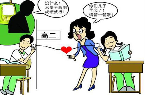 家长该如何解决孩子 早恋 的问题