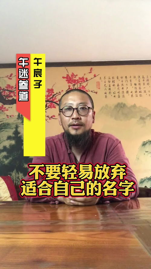 找到适合自己的名字并不容易不要轻易放弃 