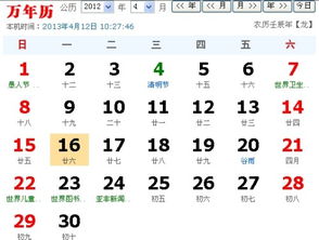 2012年4月16日是农历几月几号 