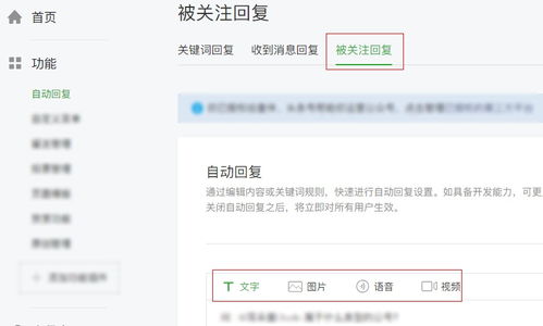 微信公众号如何设置在被关注后回复图片 文字