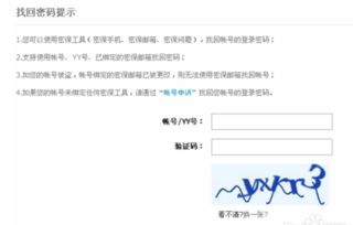 yy忘记密码怎么办 yy找回密码教程 