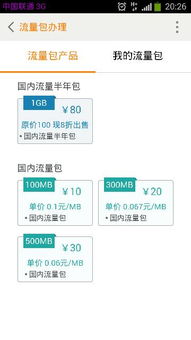 呼和浩特怎么发信息开通联通流量包？