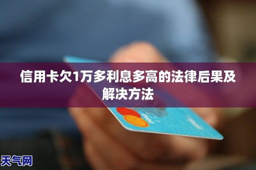 工行信用卡,欠了5000,一个月会产生多少利息 (信用卡逾期会收多少利息)