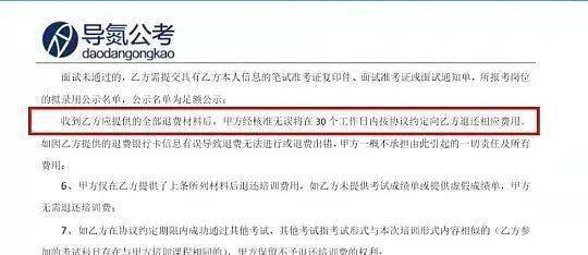 渭南男子花一万六报名考编培训班结果没考上,对方承诺 考不过退款 也没见退