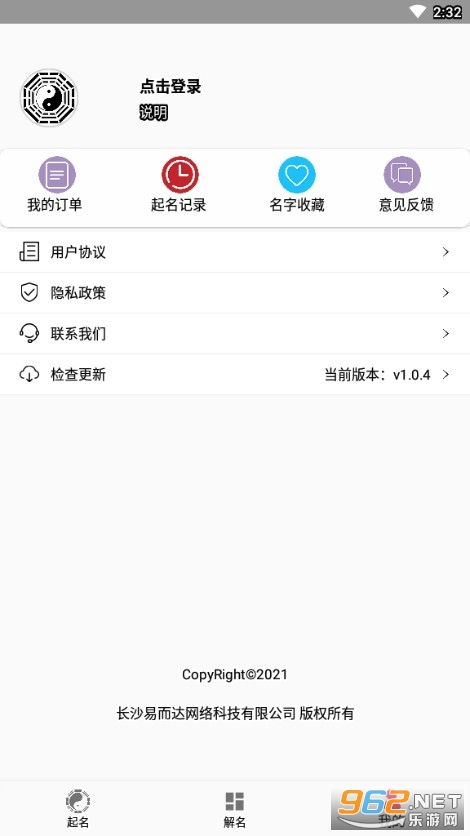 开心起名APP下载 开心起名手机版下载v1.0.4 免费版 乐游网软件下载 