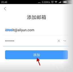 小米手机上怎样设置接受阿里云邮箱 (小米手机支持阿里云服务器)