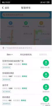 智能管理停车的软件有哪些停车管理app推荐(智能停车场云平台源码下载)