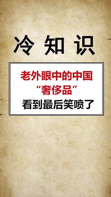 38个冷知识视频(30个冷知识)