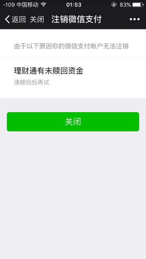 理财通资金取出失败怎么办？一般是什么原因引起的？