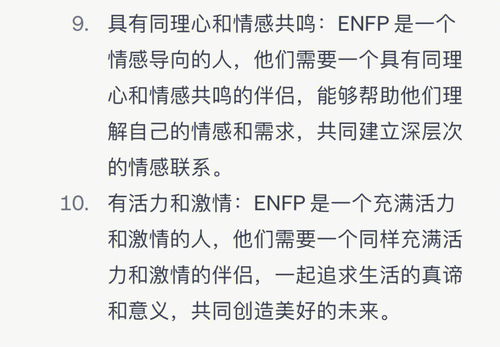 最适合ENFP的伴侣是什么样子的 