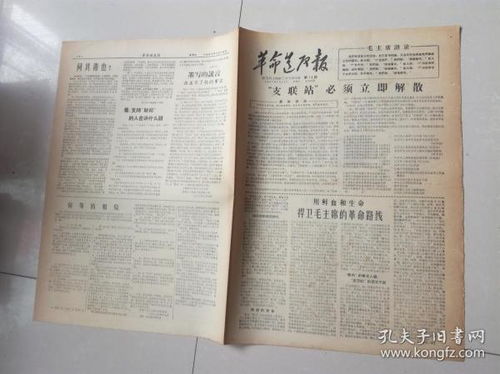 文革书籍报刊 红色文献 