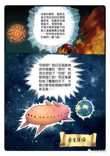 第263话 玉兔星的魔兽 