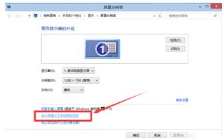 更改win10显示分辨率方法