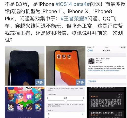 iOS 14被骂上热搜,苹果不让iPhone用户玩 王者荣耀 了