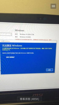 win10游戏内显示未激活码