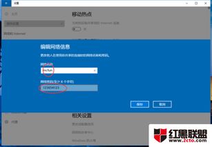 win10的移动热点在哪里设置密码