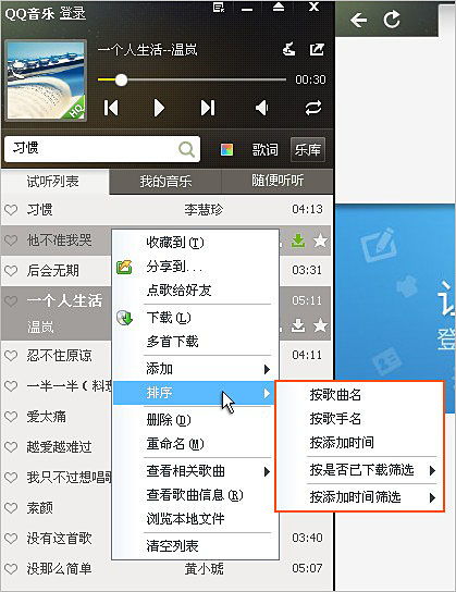 QQ音乐如何对播放列表里的歌曲进行排序