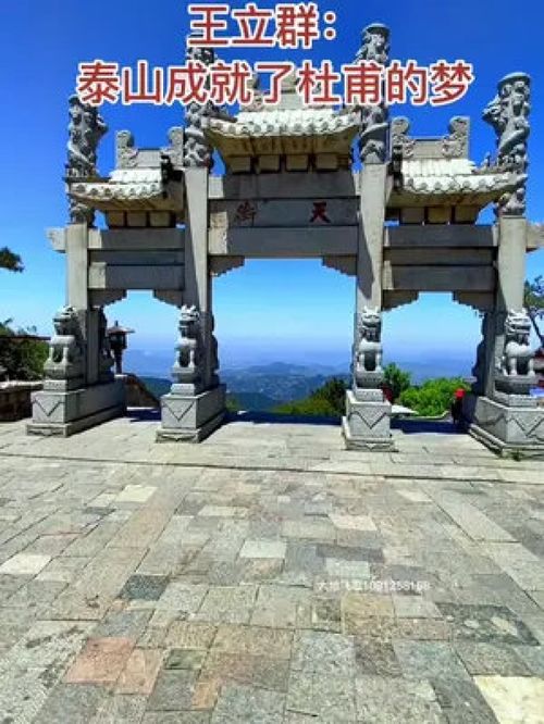 泰山成就了杜甫的梦 泰山 登上山顶看美景 夜爬泰山 