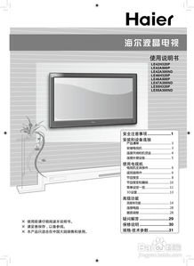 海尔LE55H320P液晶彩电使用说明书 