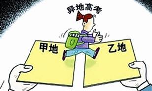 面对 高考移民 请教育管理部门 守土有责