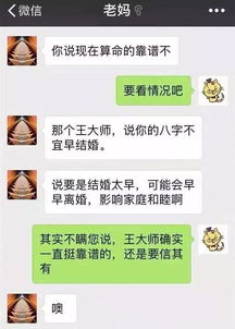 为了让我妈不再催婚, 我联合算命大师在我妈那里上演了一出好戏......