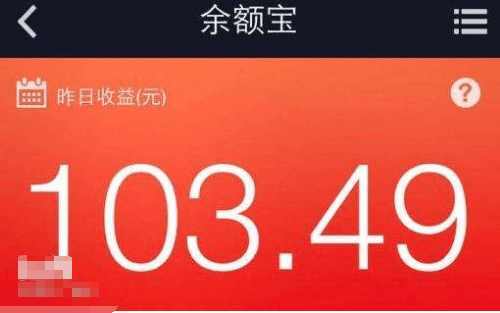 余额宝上限10万, 网友 疑惑 为什么有人一天获利100多元, 而你只有几块钱 