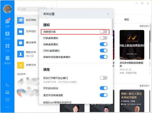 电脑钉钉上的消息提示声音如何设置关闭(钉钉怎么关团队群声音提醒)