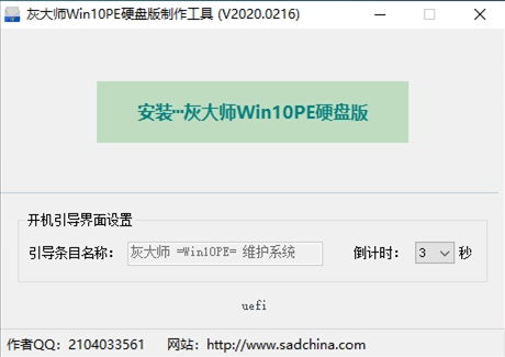 如何安装win10灰大师