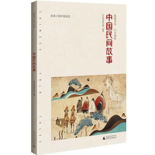 中国民间故事100字左右，100个民间故事短篇(500个民间故事)